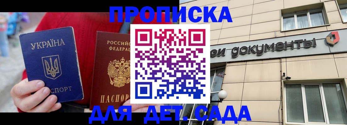 прописка штамп в Апатитах